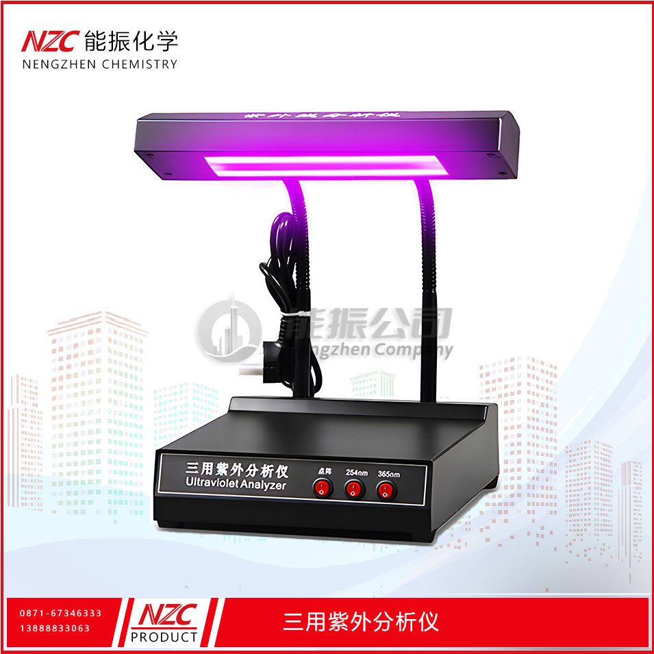 三用紫外分析仪